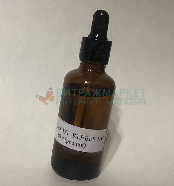 UV клей Kleber LV на розлив 50 гр
